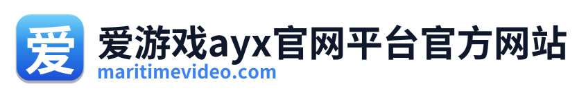 爱游戏ayx官网平台官方网站